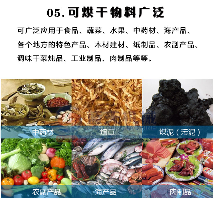 紫菜烘干機應(yīng)用領(lǐng)域